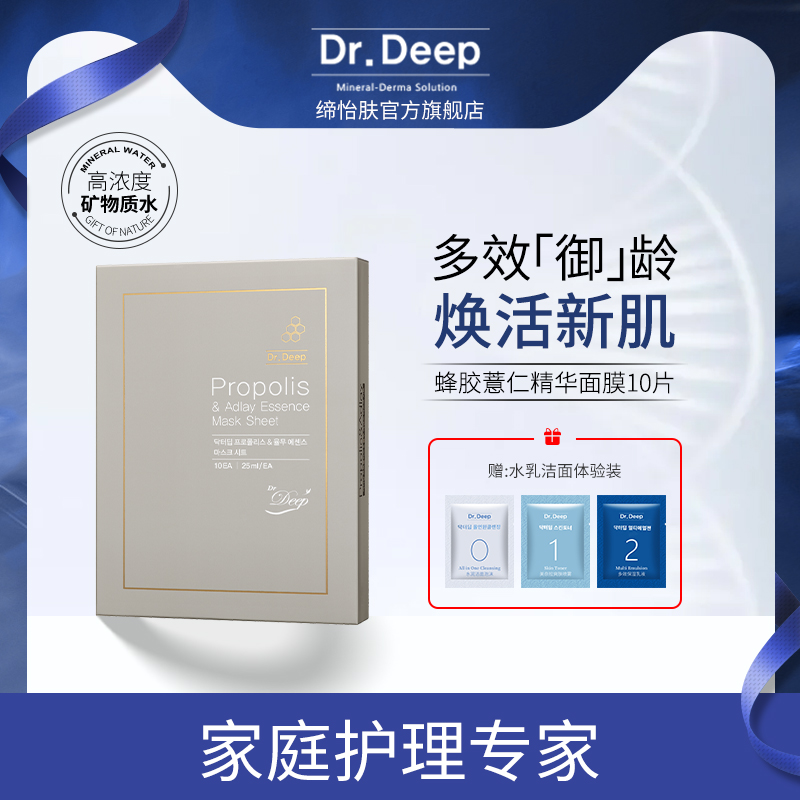 Dr.Deep蜂胶薏仁精华面膜